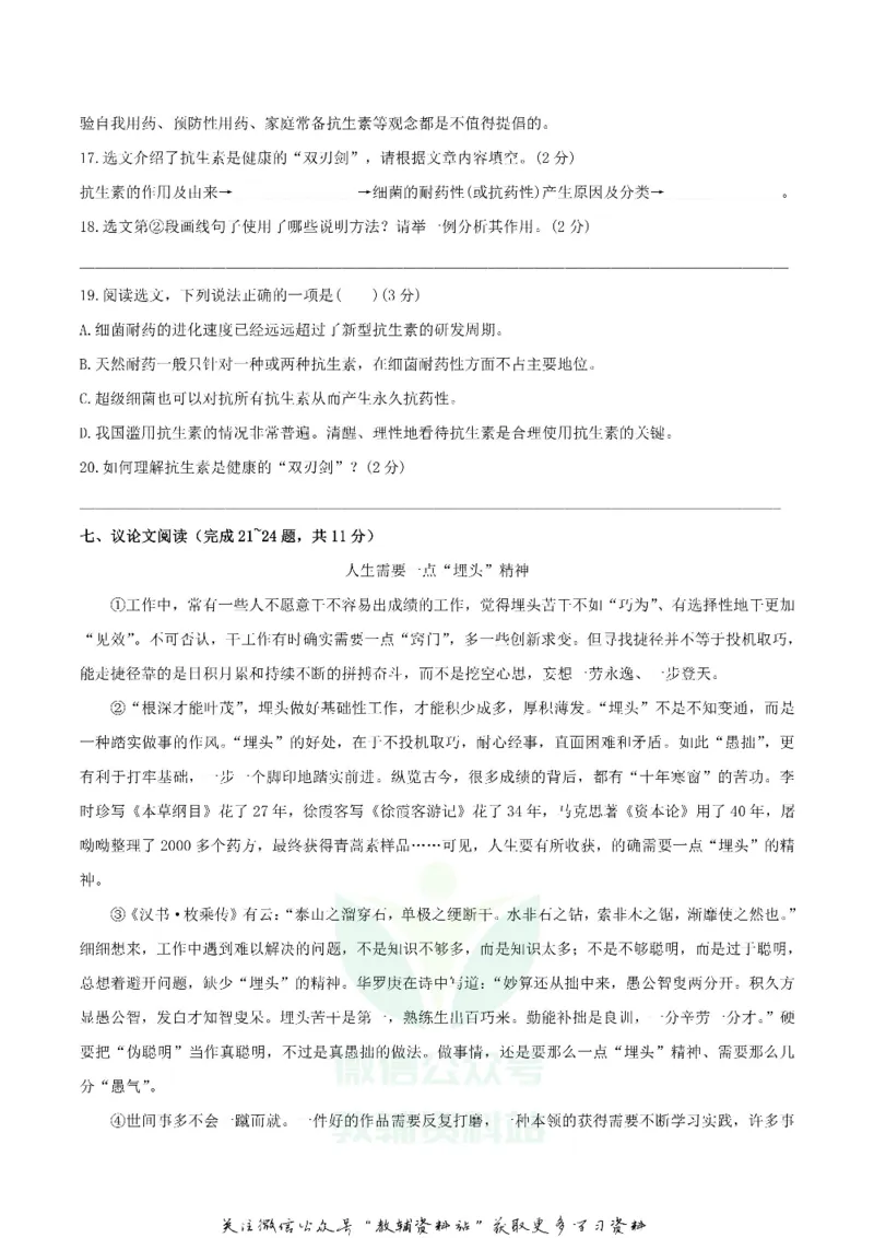 《2020内蒙古通辽市中考语文真题及答案_初高中资料库_初中资料库（转存避免链接过期失效）_初中语文》第7页预览