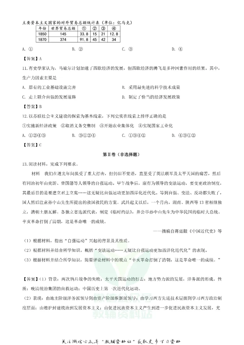 《2020四川德阳中考历史真题及答案_初高中资料库_初中资料库（转存避免链接过期失效）_初中历史》第3页预览