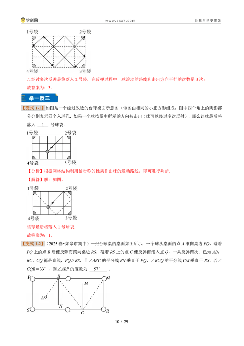 《专题12图形的轴对称（题型专练）（解析版）_2026秋初中教辅合集_2027学科网&_2027新《8上数学•同步备课资料合集》（新教材浙教）》第10页预览
