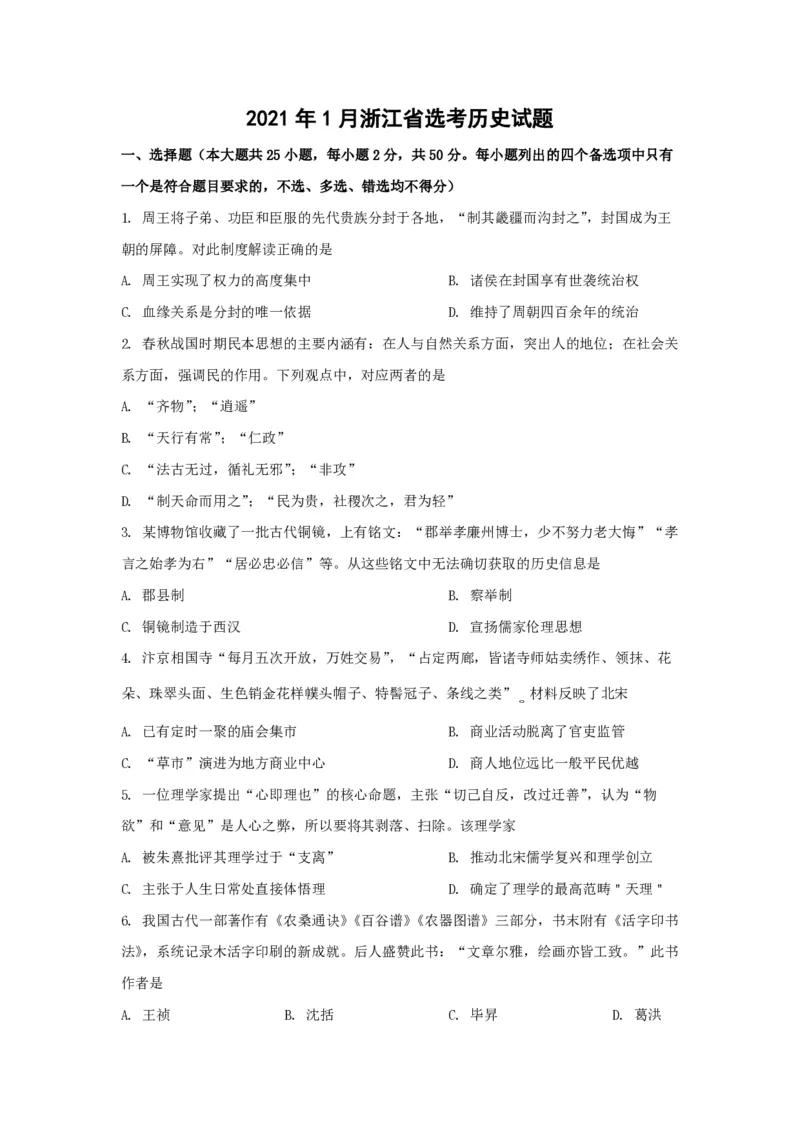 《2021年浙江省高考历史1月（原卷版）(1)_高考一二三轮复习_历史_2027年高考历史专项复习_2008年-2026年历史高考真题-G427_2008-2020年高考_地方卷_浙江高考历史08-21_A4word版_PDF版（赠送）》第1页预览