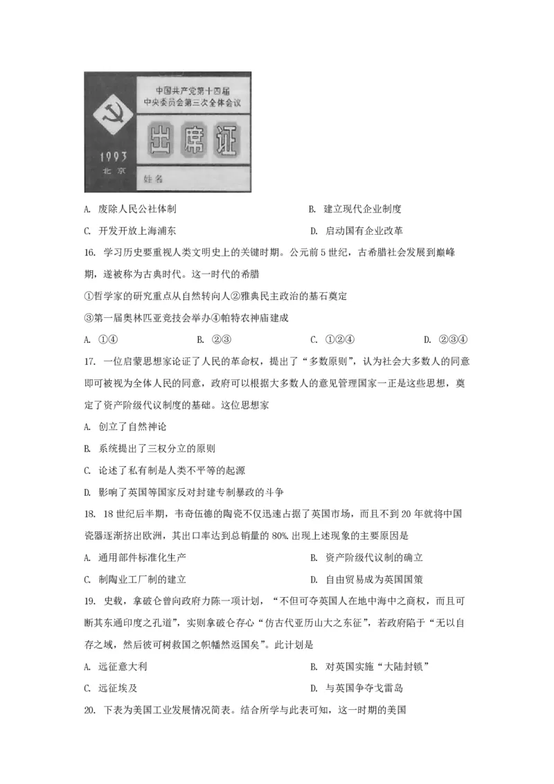 《2021年浙江省高考历史1月（原卷版）(1)_高考一二三轮复习_历史_2027年高考历史专项复习_2008年-2026年历史高考真题-G427_2008-2020年高考_地方卷_浙江高考历史08-21_A4word版_PDF版（赠送）》第4页预览