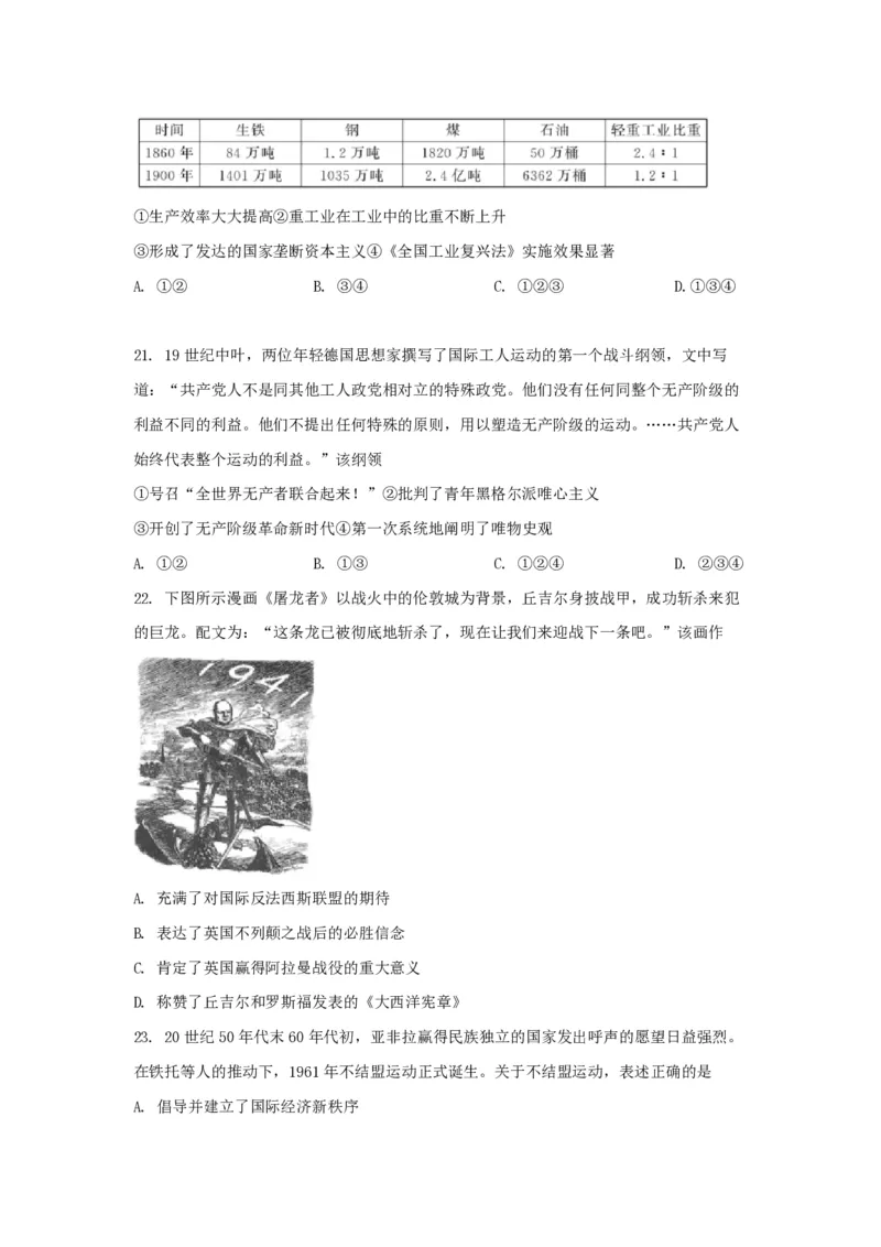 《2021年浙江省高考历史1月（原卷版）(1)_高考一二三轮复习_历史_2027年高考历史专项复习_2008年-2026年历史高考真题-G427_2008-2020年高考_地方卷_浙江高考历史08-21_A4word版_PDF版（赠送）》第5页预览