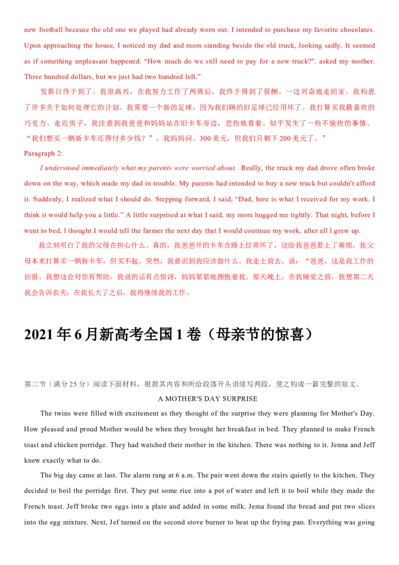 《18读后续写：6年高考真题（2016年-）-新高考英语读后续写技巧与训练_英语(2)_专项复习_2024年_2024年新高考英语读后续写技巧与训练例题讲解练提升写作_资料》第3页预览