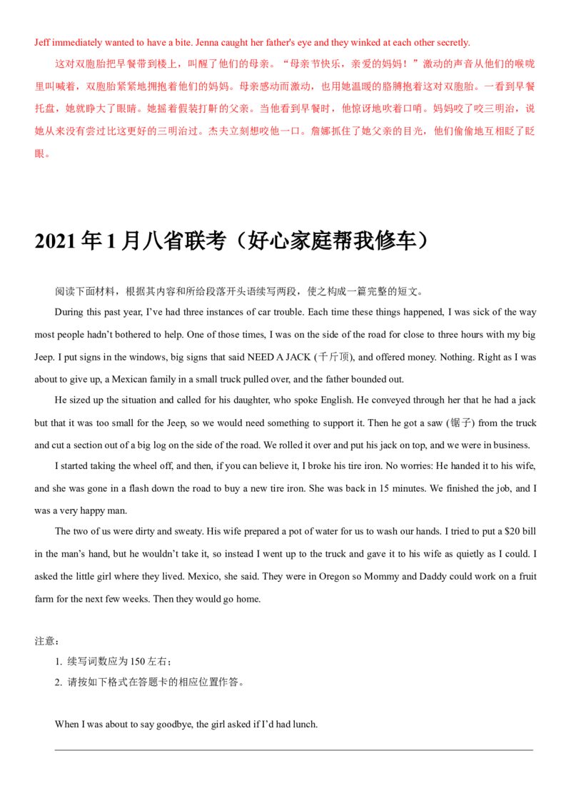 《18读后续写：6年高考真题（2016年-）-新高考英语读后续写技巧与训练_英语(2)_专项复习_2024年_2024年新高考英语读后续写技巧与训练例题讲解练提升写作_资料》第5页预览