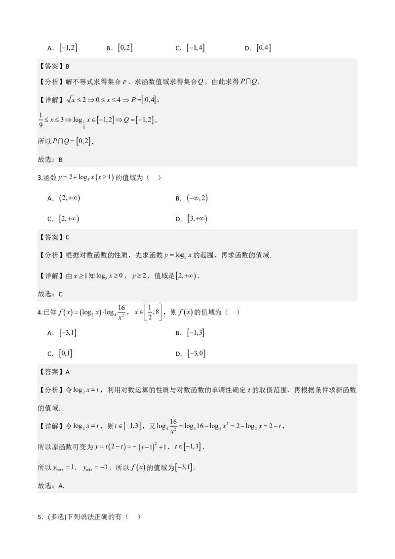 《4.4对数函数（解析）(1)_2026版高中《二三轮复习+冲刺复习》_指数函数与对数函数矢量版PDF》第10页预览