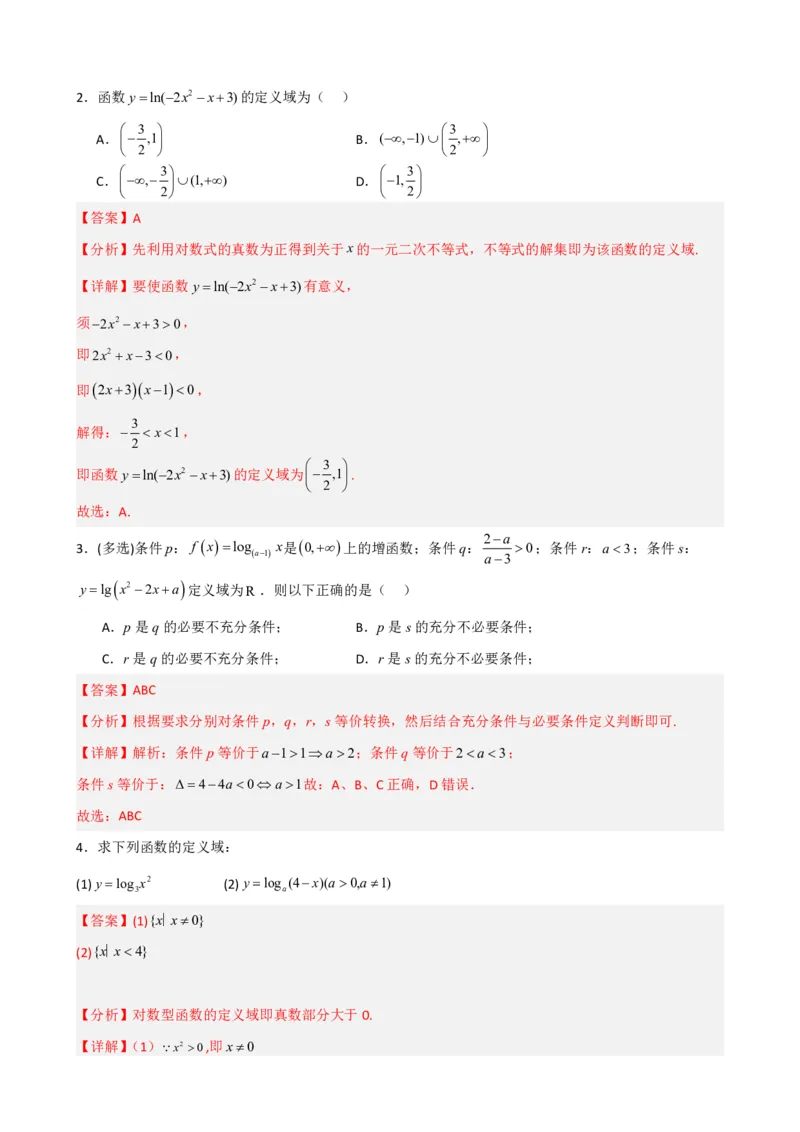 《4.4对数函数（解析）(1)_2026版高中《二三轮复习+冲刺复习》_指数函数与对数函数矢量版PDF》第6页预览