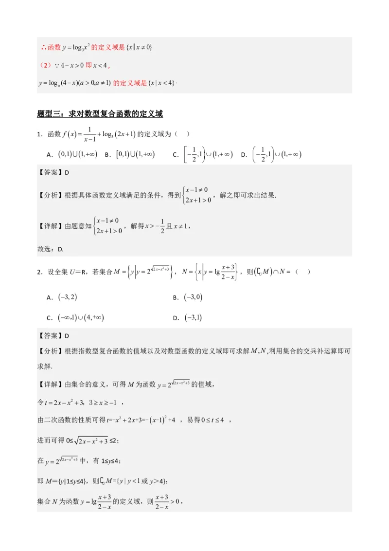 《4.4对数函数（解析）(1)_2026版高中《二三轮复习+冲刺复习》_指数函数与对数函数矢量版PDF》第7页预览