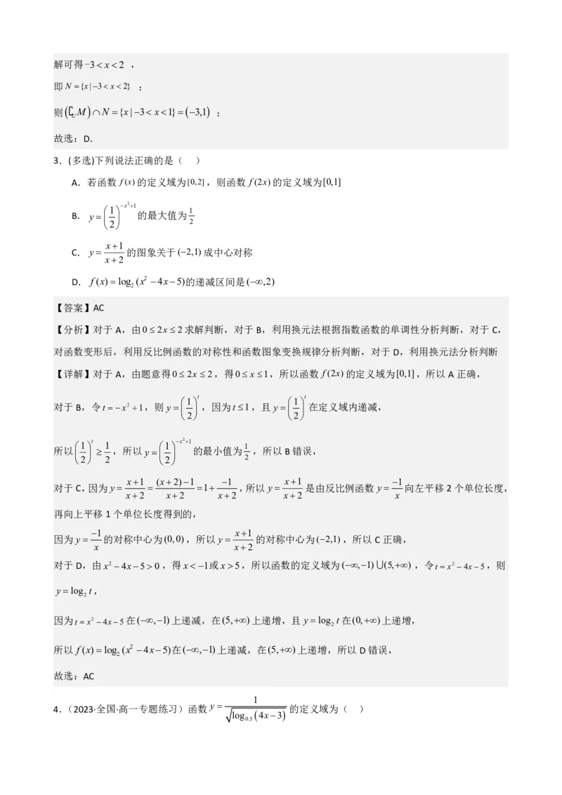 《4.4对数函数（解析）(1)_2026版高中《二三轮复习+冲刺复习》_指数函数与对数函数矢量版PDF》第8页预览