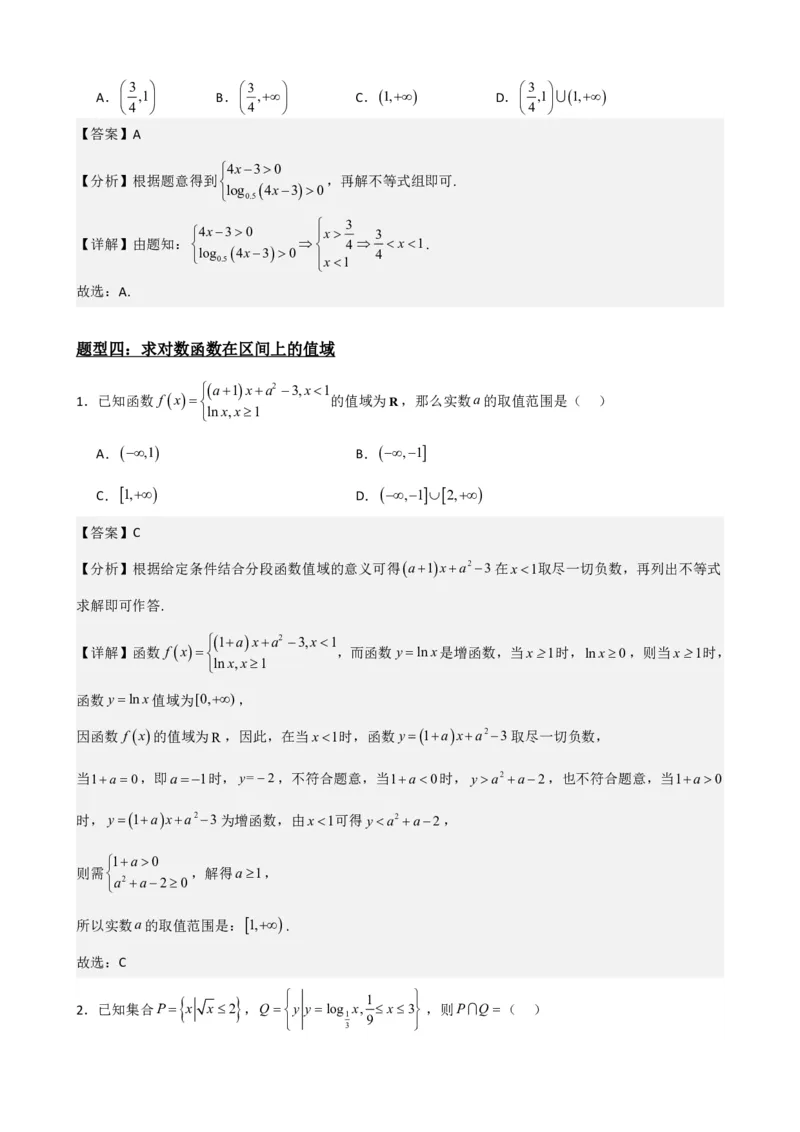 《4.4对数函数（解析）(1)_2026版高中《二三轮复习+冲刺复习》_指数函数与对数函数矢量版PDF》第9页预览
