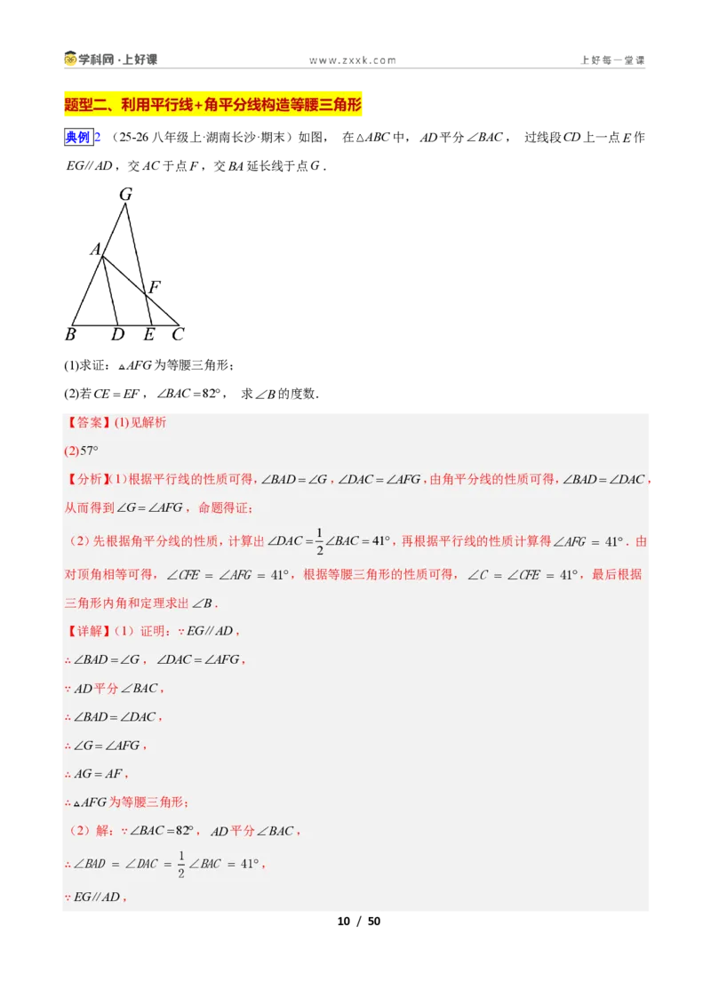 《专题10巧构等腰三角形的基本模型的四类综合题型（压轴题专项训练）数学新教材苏科版八年级上册（解析版）_2026秋初中教辅合集_2027学科网&》第10页预览