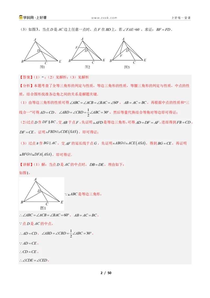《专题10巧构等腰三角形的基本模型的四类综合题型（压轴题专项训练）数学新教材苏科版八年级上册（解析版）_2026秋初中教辅合集_2027学科网&》第2页预览