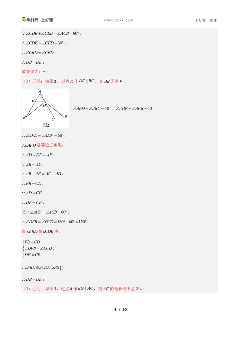《专题10巧构等腰三角形的基本模型的四类综合题型（压轴题专项训练）数学新教材苏科版八年级上册（解析版）_2026秋初中教辅合集_2027学科网&》第3页预览