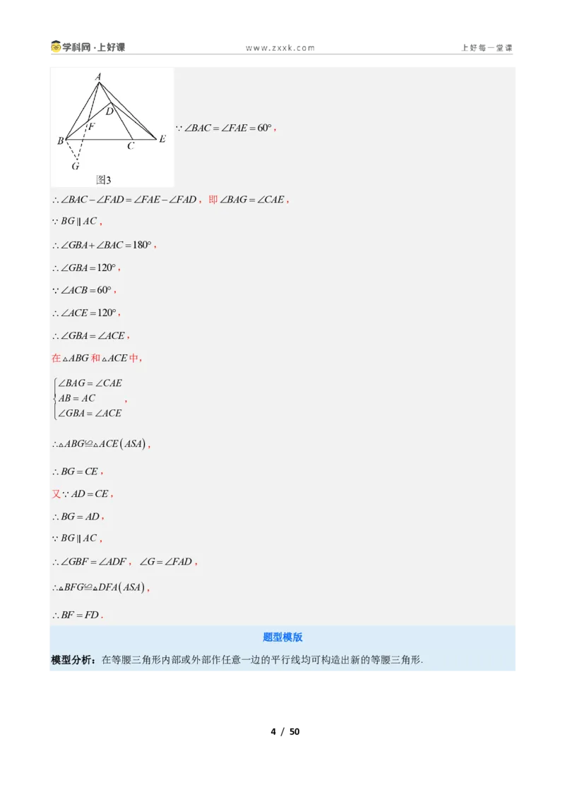 《专题10巧构等腰三角形的基本模型的四类综合题型（压轴题专项训练）数学新教材苏科版八年级上册（解析版）_2026秋初中教辅合集_2027学科网&》第4页预览
