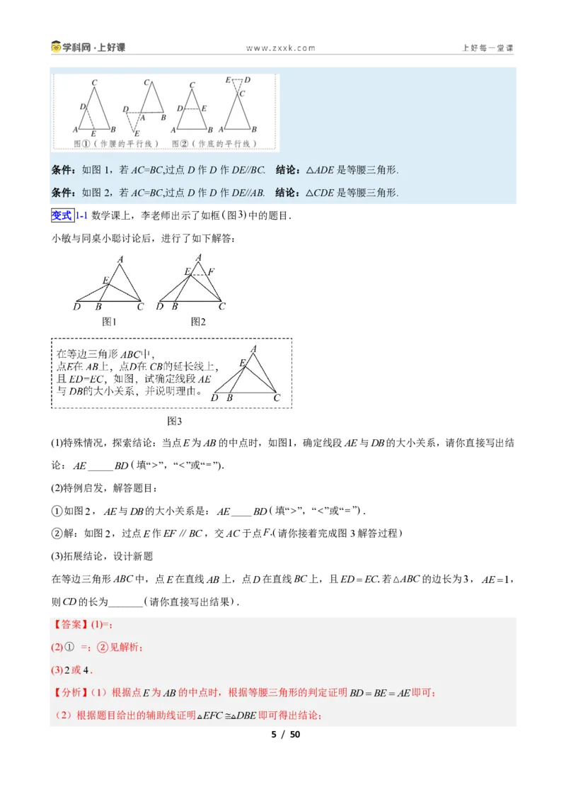 《专题10巧构等腰三角形的基本模型的四类综合题型（压轴题专项训练）数学新教材苏科版八年级上册（解析版）_2026秋初中教辅合集_2027学科网&》第5页预览