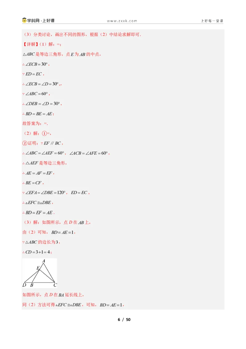 《专题10巧构等腰三角形的基本模型的四类综合题型（压轴题专项训练）数学新教材苏科版八年级上册（解析版）_2026秋初中教辅合集_2027学科网&》第6页预览