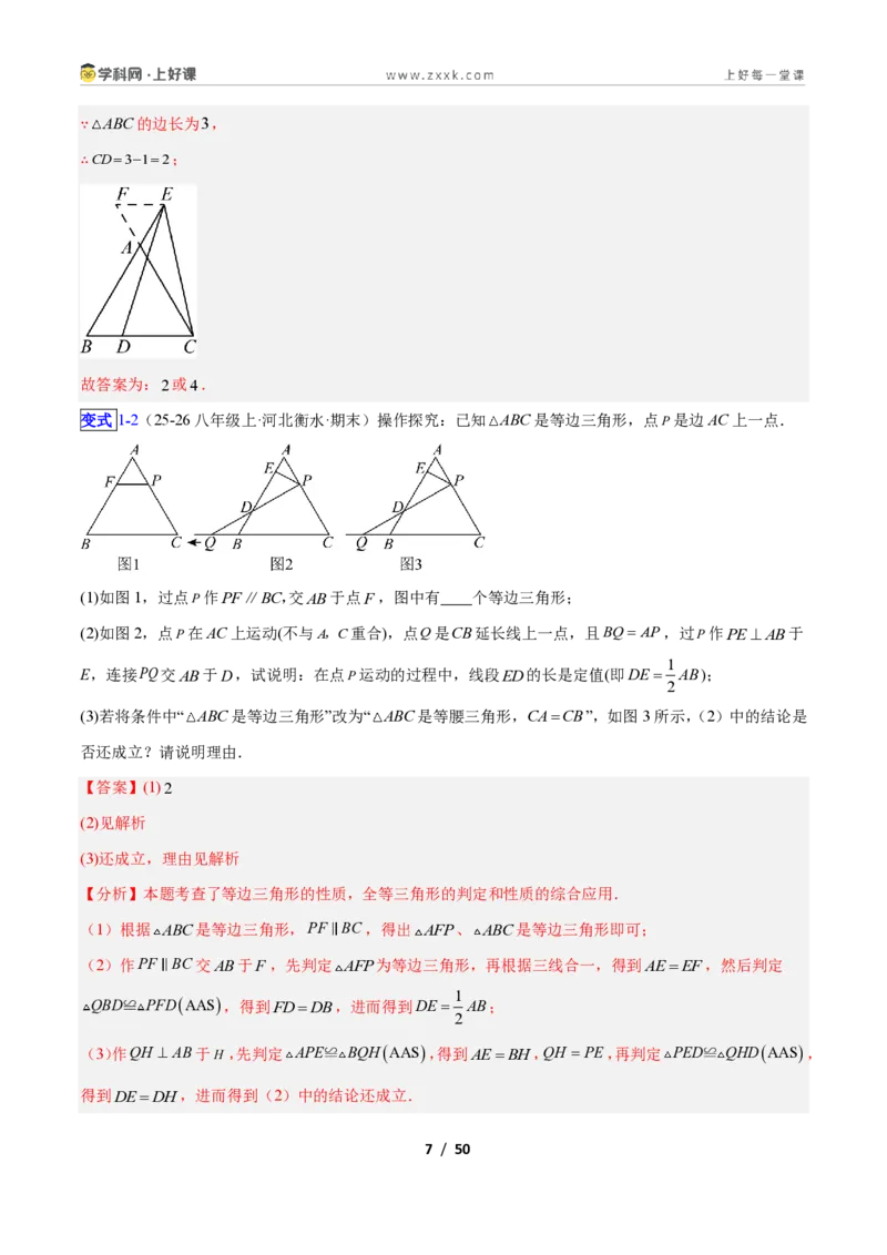 《专题10巧构等腰三角形的基本模型的四类综合题型（压轴题专项训练）数学新教材苏科版八年级上册（解析版）_2026秋初中教辅合集_2027学科网&》第7页预览