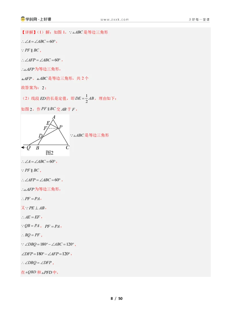 《专题10巧构等腰三角形的基本模型的四类综合题型（压轴题专项训练）数学新教材苏科版八年级上册（解析版）_2026秋初中教辅合集_2027学科网&》第8页预览