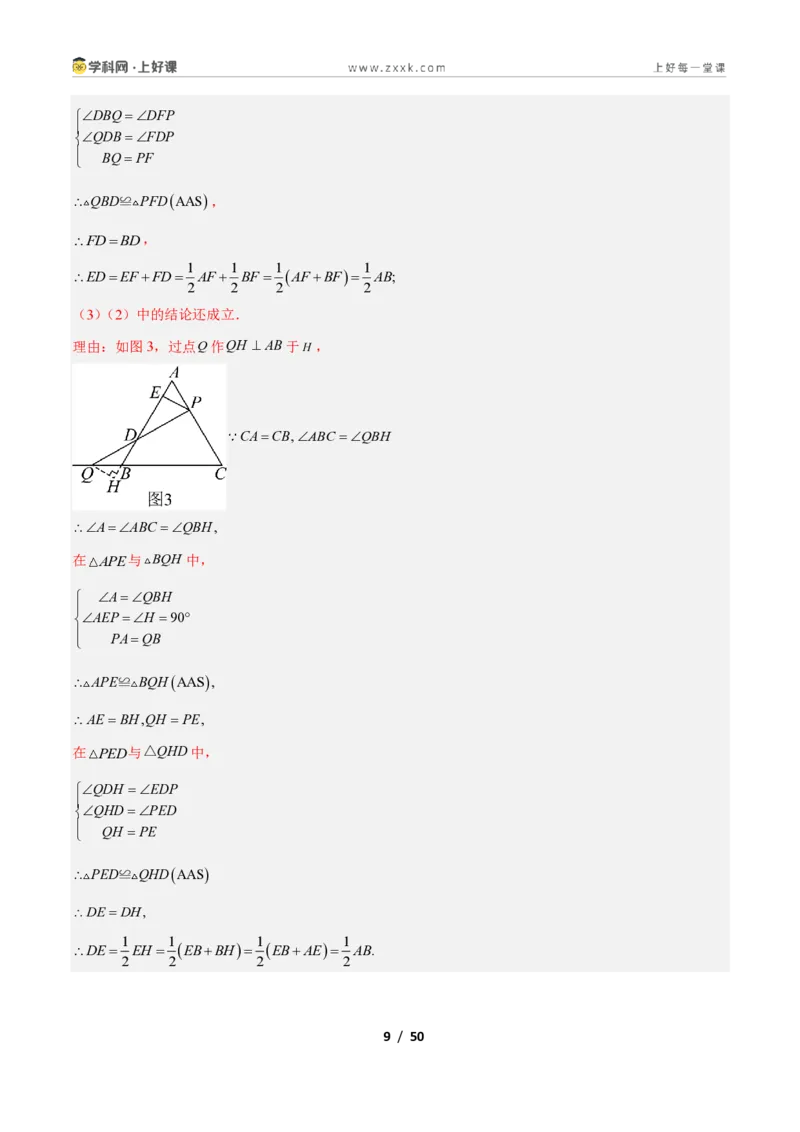 《专题10巧构等腰三角形的基本模型的四类综合题型（压轴题专项训练）数学新教材苏科版八年级上册（解析版）_2026秋初中教辅合集_2027学科网&》第9页预览
