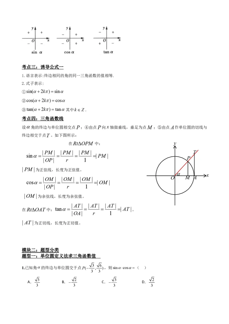 《5.2三角函数的概念（原卷）(1)_2026版高中《二三轮复习+冲刺复习》_三角函数矢量版PDF_单独的原卷版+解析版》第3页预览