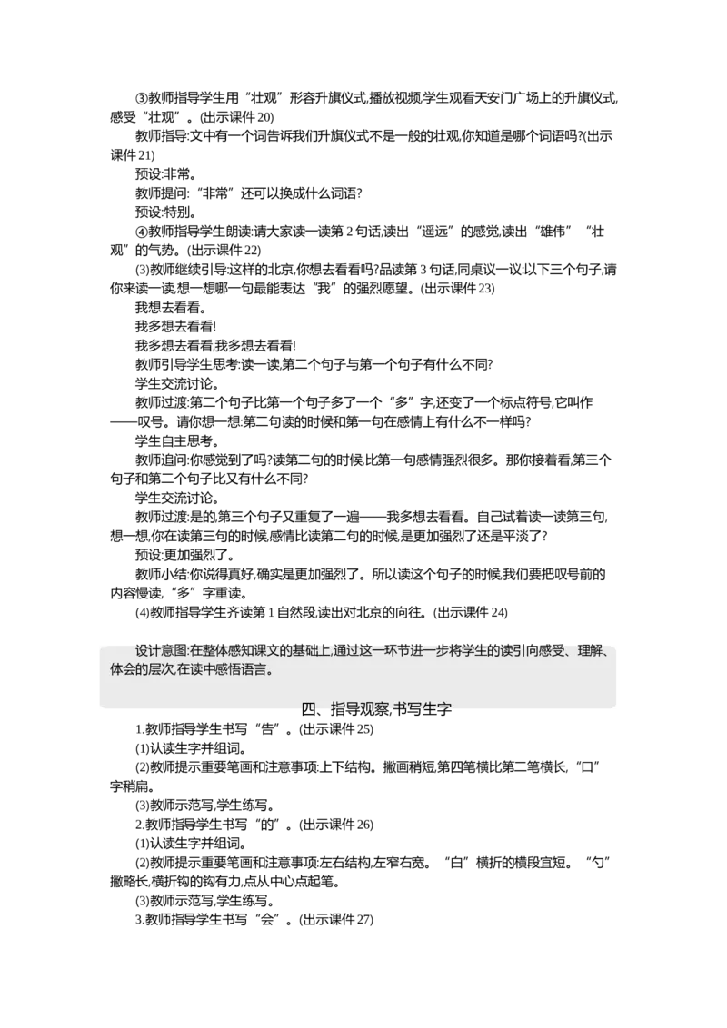 《3我多想去看看精华版教案_26春小学语数英道科各版本《课件+教案》_26春1-6年级下册语文教案课件_语文《七彩课堂课件教案》26春_1年级下册_2.第二单元（新增热爱中国）_教案》第3页预览