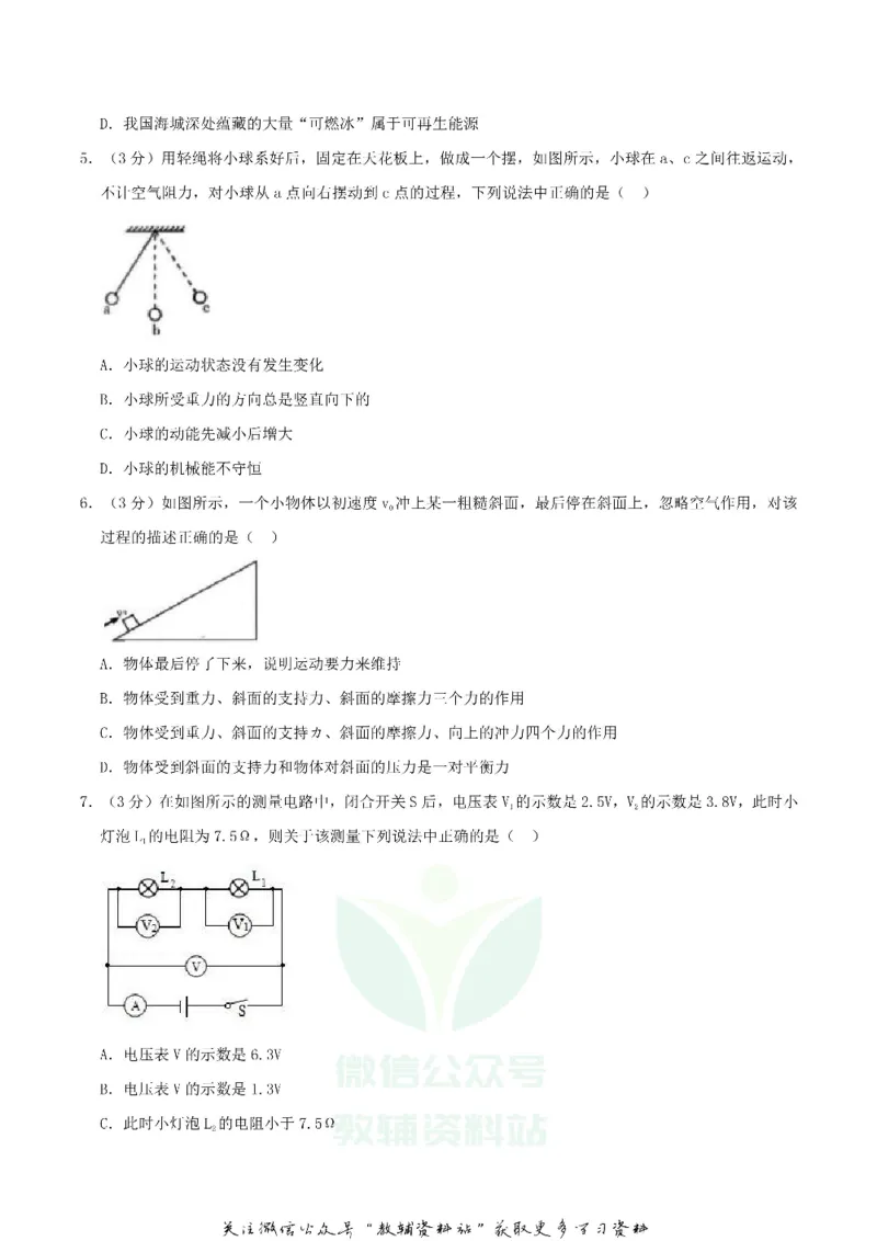 《2019四川省宜宾市中考物理真题及答案_初高中资料库_初中资料库（转存避免链接过期失效）_初中物理》第2页预览