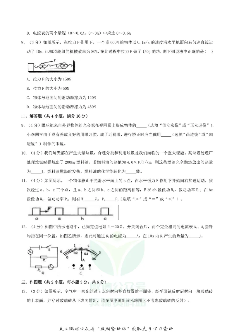 《2019四川省宜宾市中考物理真题及答案_初高中资料库_初中资料库（转存避免链接过期失效）_初中物理》第3页预览