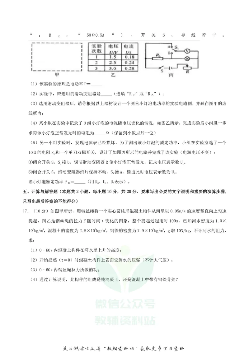 《2019四川省宜宾市中考物理真题及答案_初高中资料库_初中资料库（转存避免链接过期失效）_初中物理》第5页预览