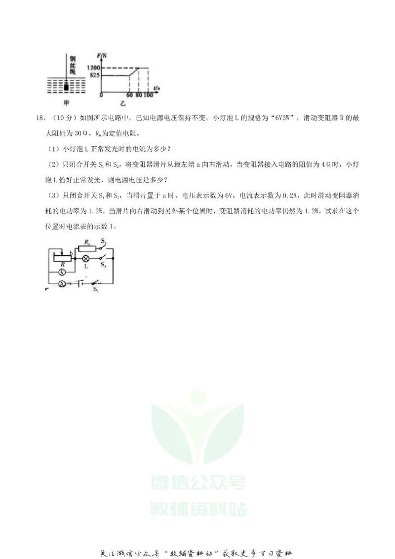 《2019四川省宜宾市中考物理真题及答案_初高中资料库_初中资料库（转存避免链接过期失效）_初中物理》第6页预览