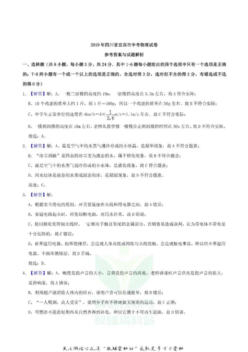 《2019四川省宜宾市中考物理真题及答案_初高中资料库_初中资料库（转存避免链接过期失效）_初中物理》第7页预览