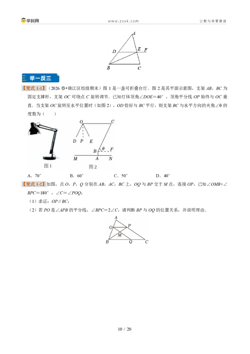 《专题02三角形的中线、角平分线与高（题型专练）（原卷版）_2026秋初中教辅合集_2027学科网&_2027新《8上数学•同步备课资料合集》（新教材浙教）》第10页预览