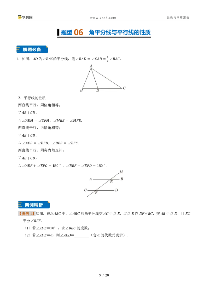 《专题02三角形的中线、角平分线与高（题型专练）（原卷版）_2026秋初中教辅合集_2027学科网&_2027新《8上数学•同步备课资料合集》（新教材浙教）》第9页预览