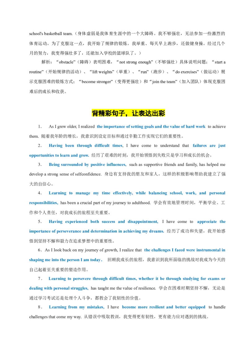《17个人成长型（原卷版）_英语(2)_专项复习_2025年_2025年新高考英语读后续写主题分类突破》第9页预览
