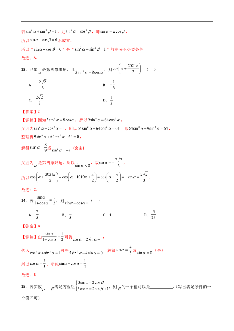 《专题02三角函数的概念与诱导公式八大题型（高效培优专项训练）（解析版）_2027高中必刷题_必刷题2027_2027高一高二必刷题_数学_3.人教B版高中数学讲义必修三_第七章三角函数》第6页预览
