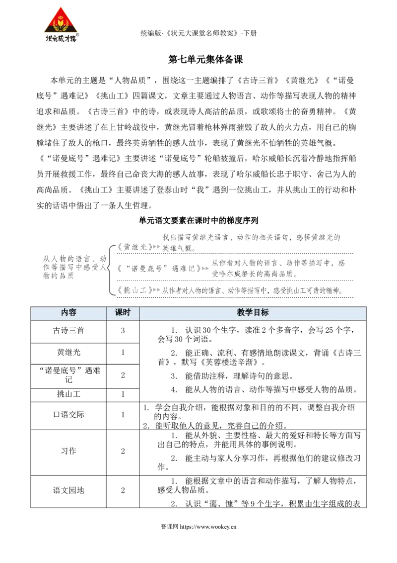 《22古诗三首新学习单教案_26春小学语数英道科各版本《课件+教案》_26春1-6年级下册语文教案课件_语文《状元大课堂课件+教案》26春_4年级语文《状元大课堂课件+教案》26春_4语下教案_792》第1页预览