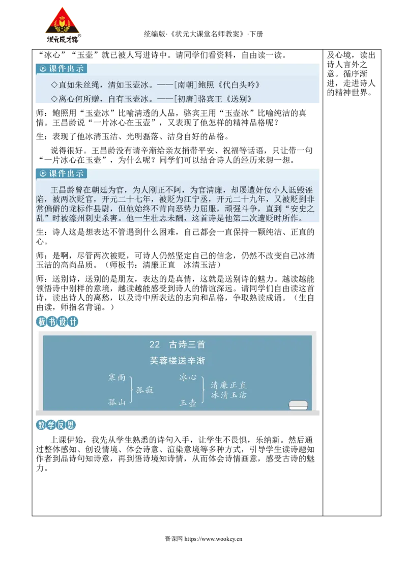 《22古诗三首新学习单教案_26春小学语数英道科各版本《课件+教案》_26春1-6年级下册语文教案课件_语文《状元大课堂课件+教案》26春_4年级语文《状元大课堂课件+教案》26春_4语下教案_792》第7页预览