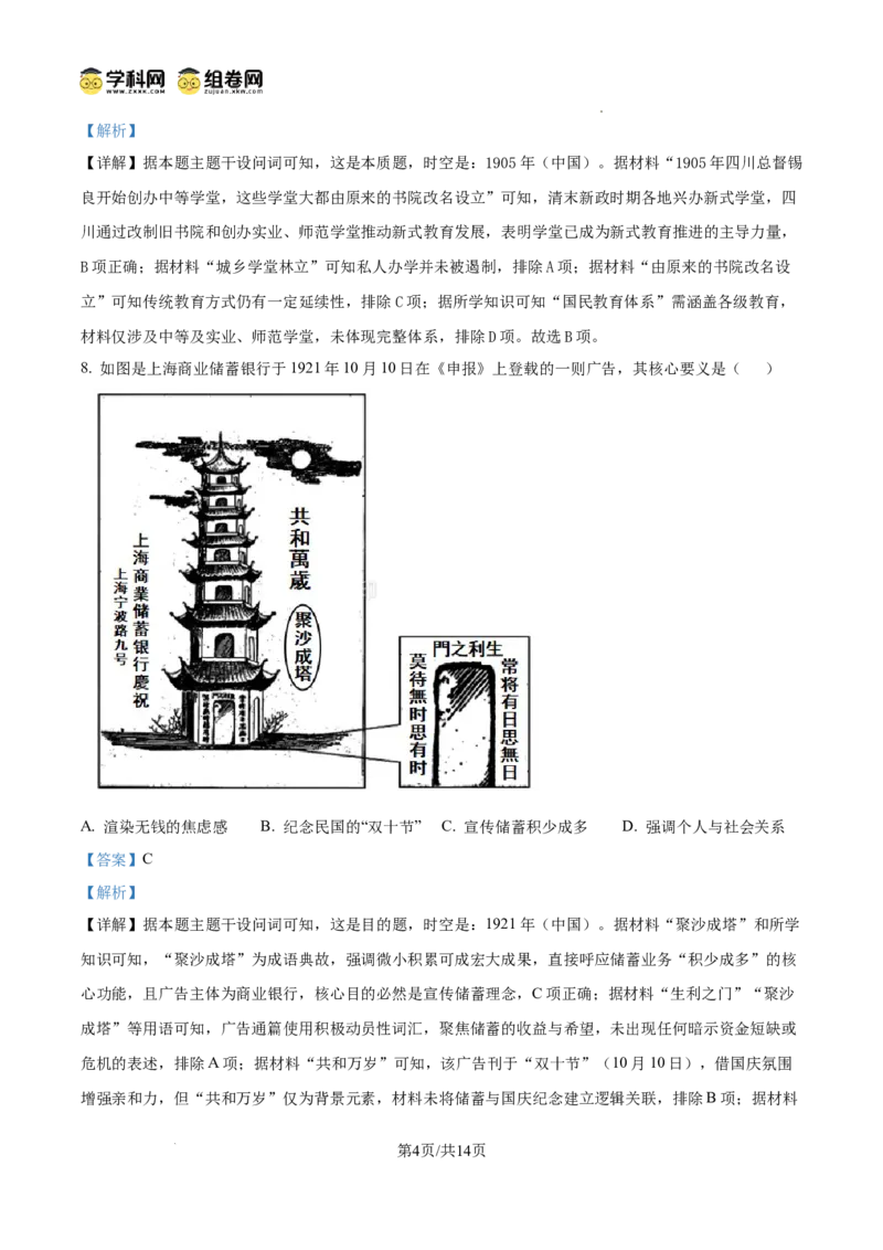 《2025年重庆市高考历史真题（解析版）(1)_高考一二三轮复习_历史_2027年高考历史专项复习_2008年-2026年历史高考真题-G427_2025年高考_2025年高考重庆卷历史高考真题解析（参考版）》第4页预览