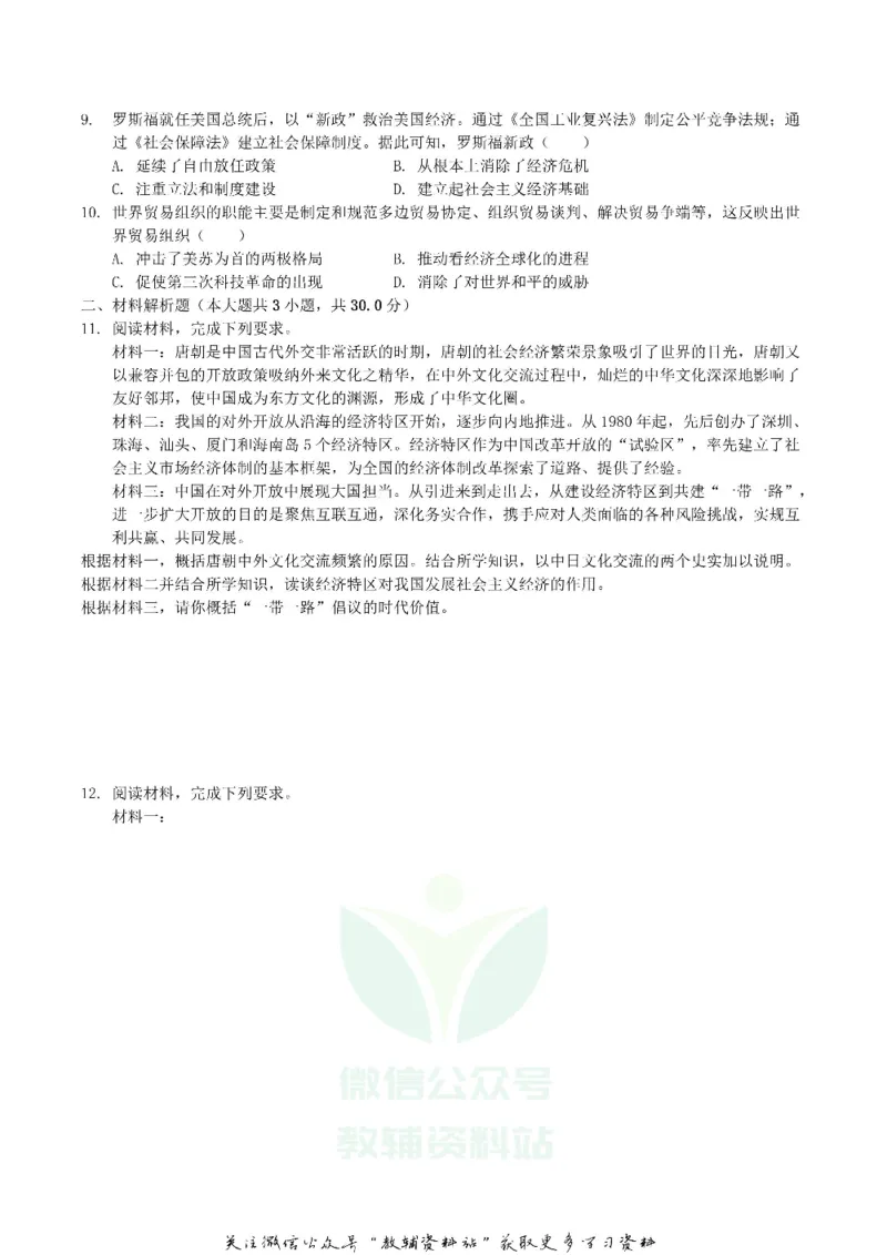 《2019内蒙古包头市中考历史真题及答案_初高中资料库_初中资料库（转存避免链接过期失效）_初中历史》第2页预览