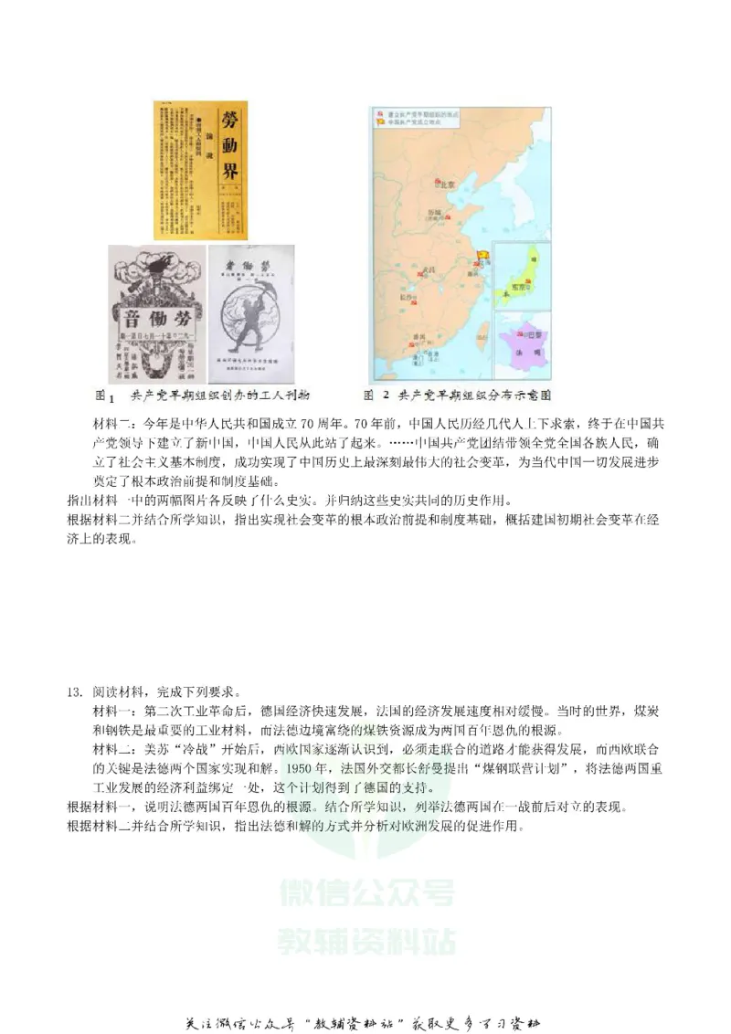 《2019内蒙古包头市中考历史真题及答案_初高中资料库_初中资料库（转存避免链接过期失效）_初中历史》第3页预览