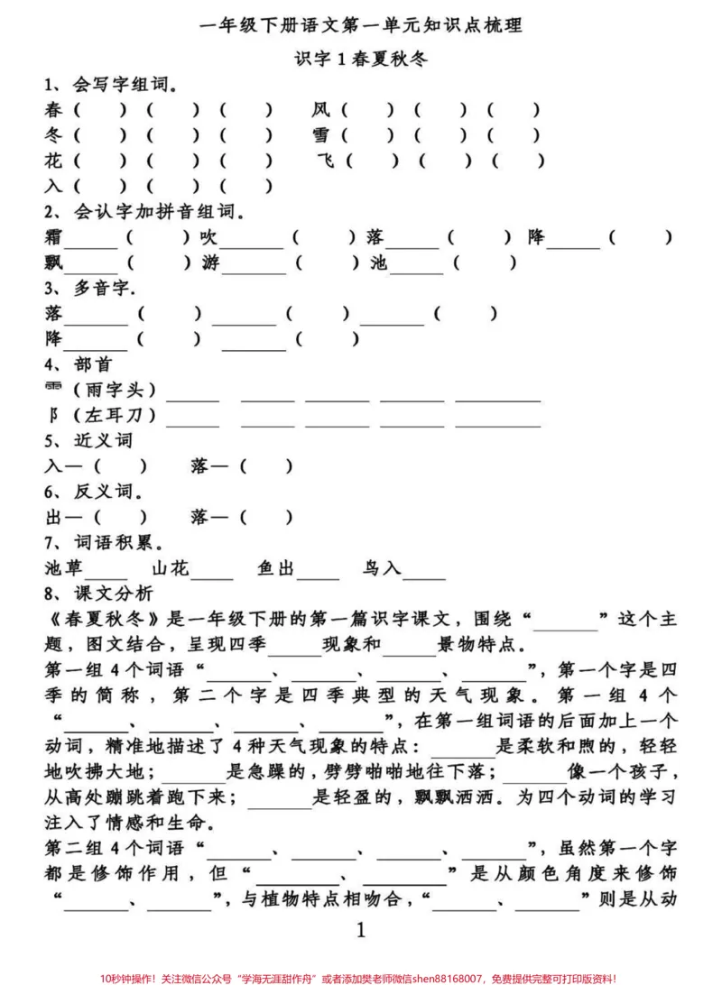 《#一年级语文#感谢qunju888.com我要上热门➭#一年级阅读理解》第1页预览