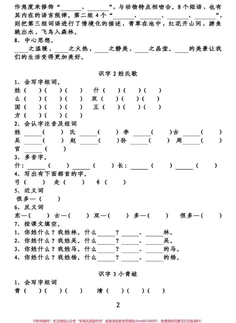 《#一年级语文#感谢qunju888.com我要上热门➭#一年级阅读理解》第2页预览