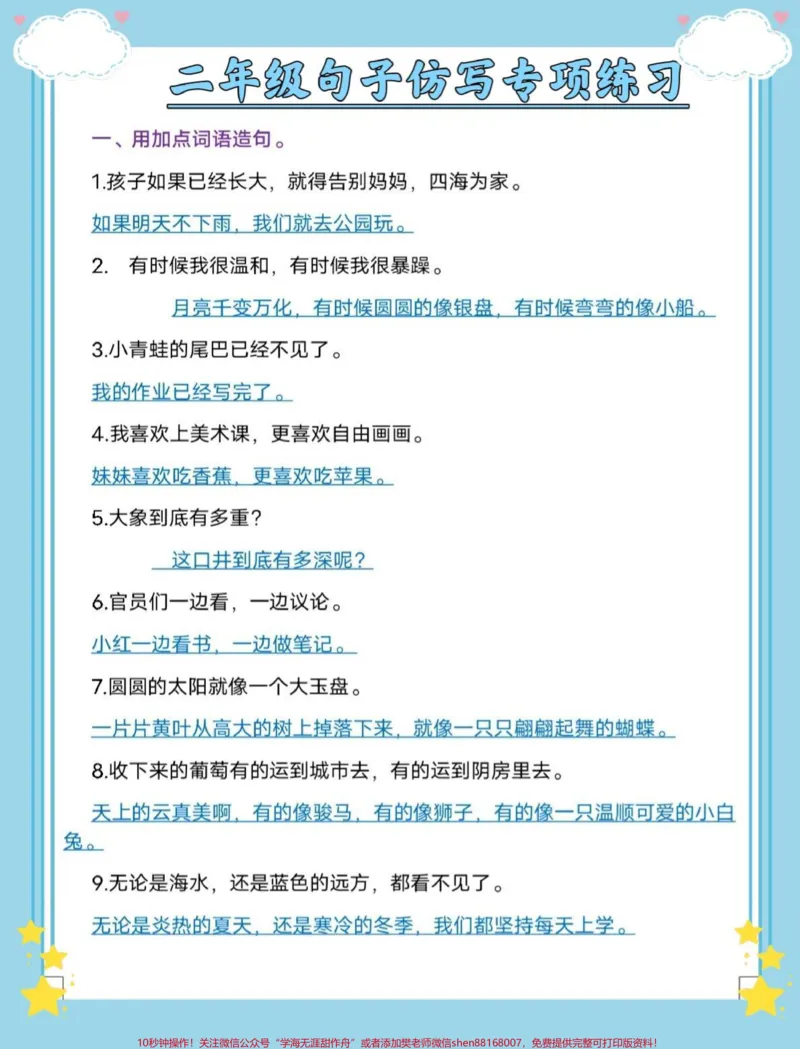 《一升二语文仿写句子专项练习。#一升二#语文#暑假#暑假预习#知识点总结》第2页预览