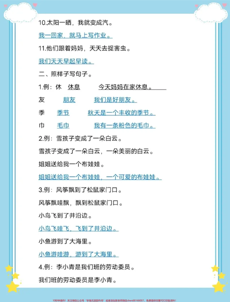 《一升二语文仿写句子专项练习。#一升二#语文#暑假#暑假预习#知识点总结》第3页预览