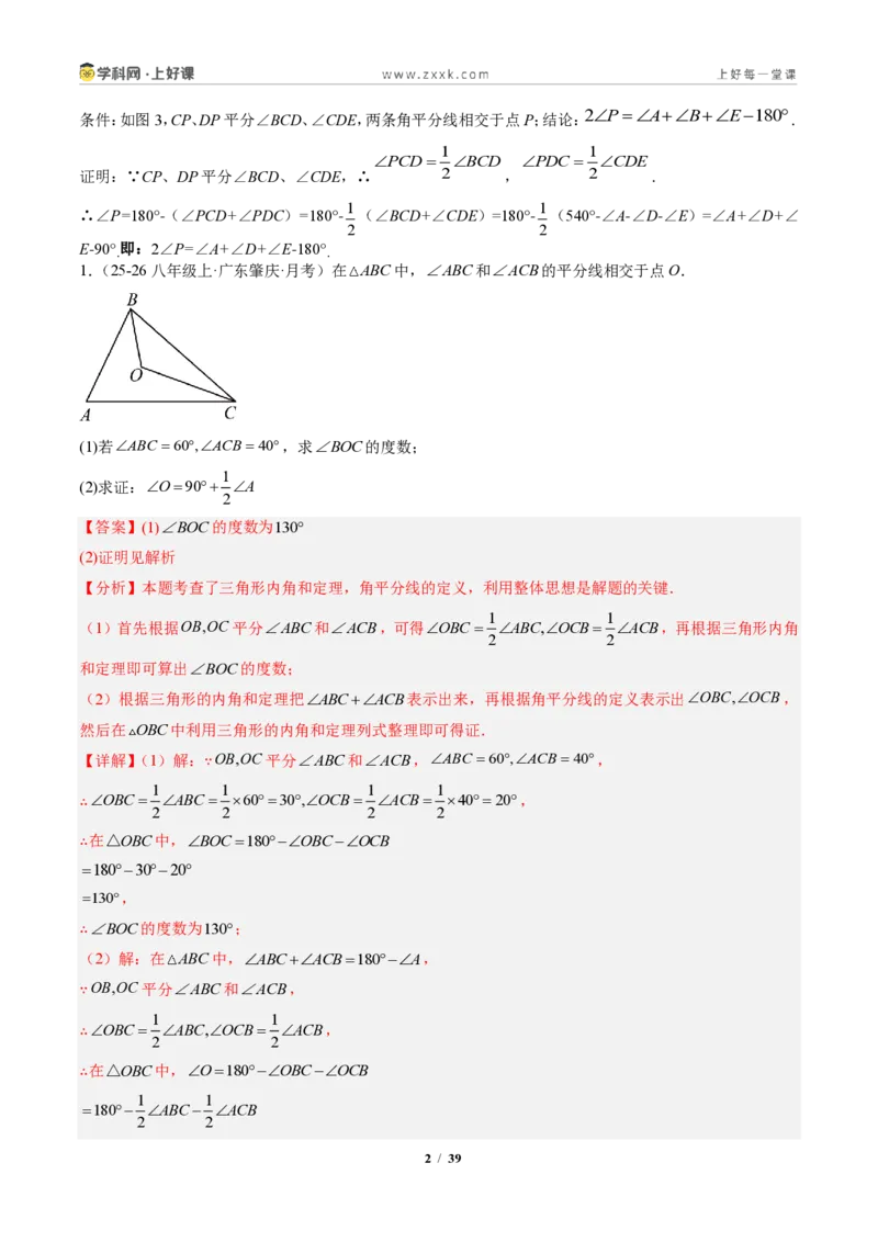 《专题04三角形中的倒角模型之双角平分线和高线的四种模型（专项训练）（解析版）_2026秋初中教辅合集_2027学科网&_2027新《8上数学•同步备课资料合集》（新教材人教）》第2页预览