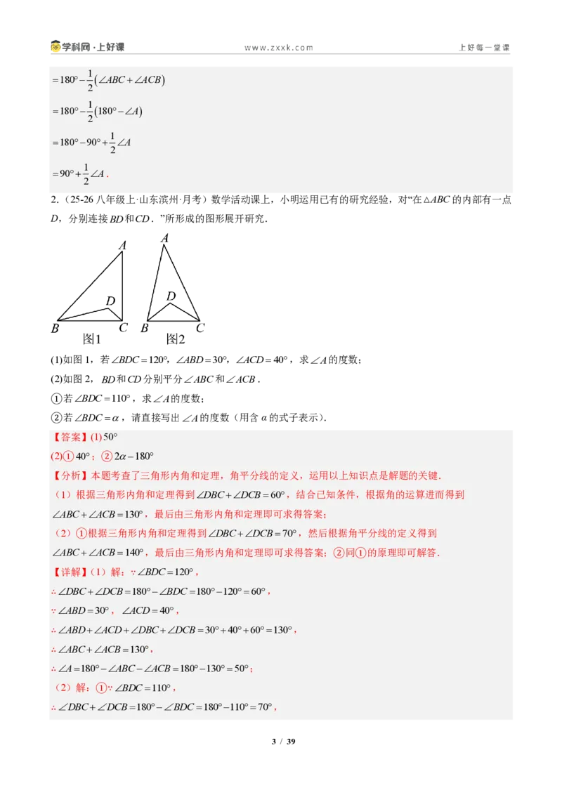《专题04三角形中的倒角模型之双角平分线和高线的四种模型（专项训练）（解析版）_2026秋初中教辅合集_2027学科网&_2027新《8上数学•同步备课资料合集》（新教材人教）》第3页预览