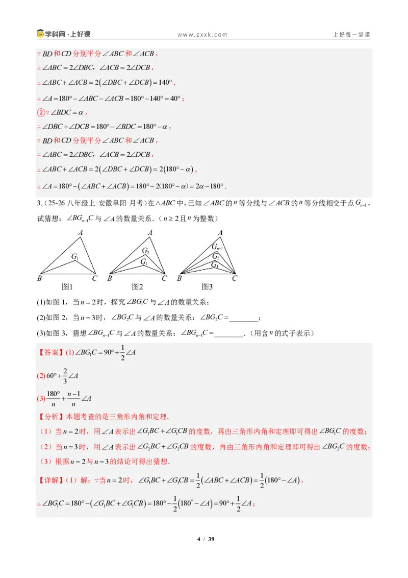 《专题04三角形中的倒角模型之双角平分线和高线的四种模型（专项训练）（解析版）_2026秋初中教辅合集_2027学科网&_2027新《8上数学•同步备课资料合集》（新教材人教）》第4页预览