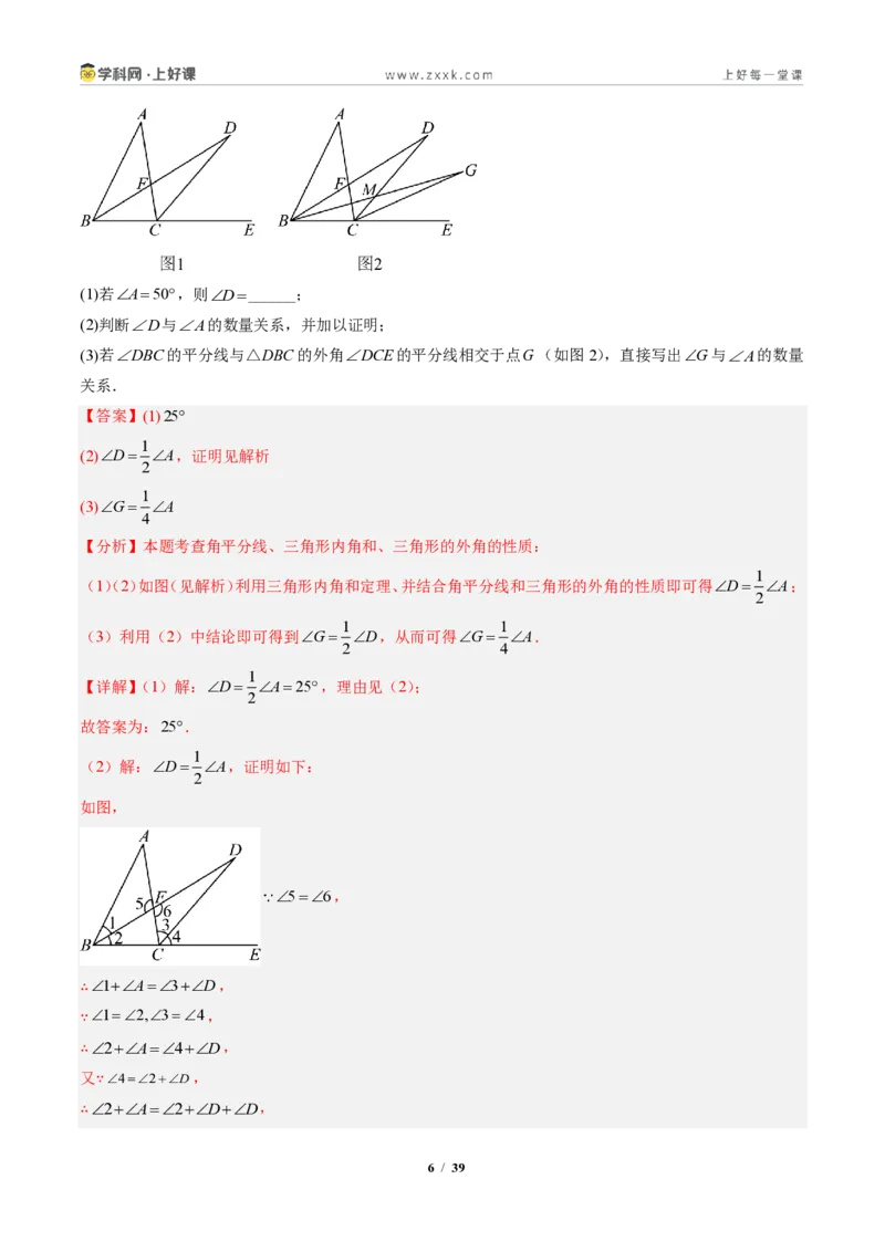 《专题04三角形中的倒角模型之双角平分线和高线的四种模型（专项训练）（解析版）_2026秋初中教辅合集_2027学科网&_2027新《8上数学•同步备课资料合集》（新教材人教）》第6页预览