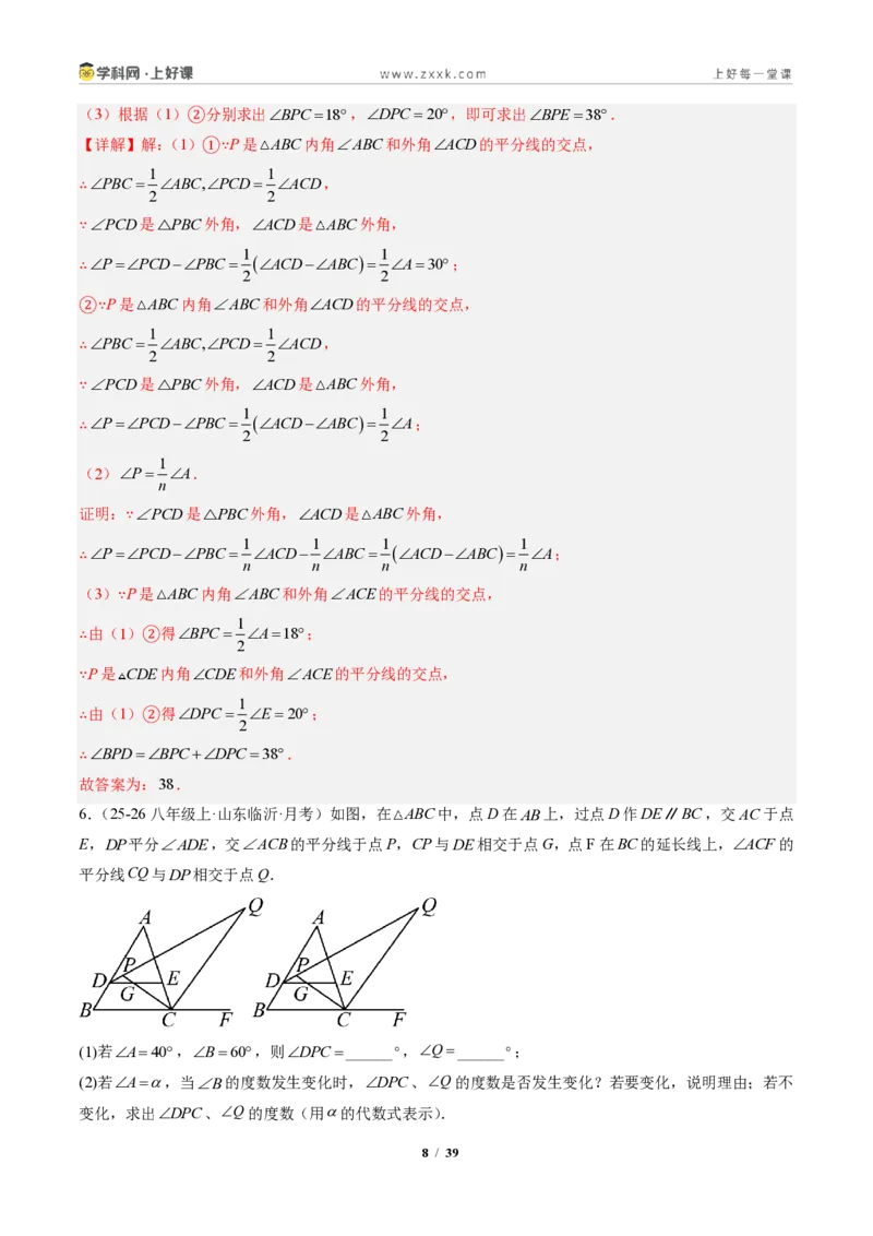 《专题04三角形中的倒角模型之双角平分线和高线的四种模型（专项训练）（解析版）_2026秋初中教辅合集_2027学科网&_2027新《8上数学•同步备课资料合集》（新教材人教）》第8页预览