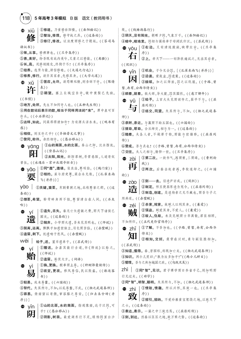 《1_专题三　文言文阅读_2025版教学资源包_（总复习系列）2025版《5年高考3年模拟》新高考版B版（⭐全科）_2025版.新高考新教材版.高考总复习.语文.5·3B版_第一部分图书电子教参》第10页预览