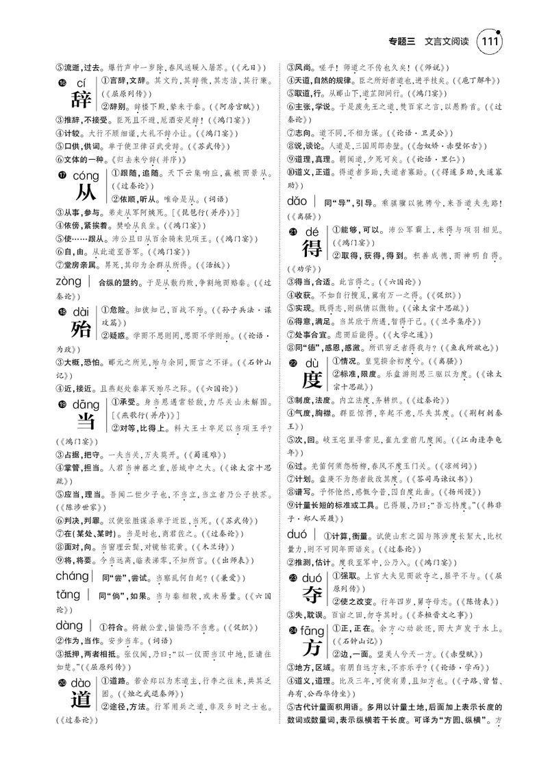 《1_专题三　文言文阅读_2025版教学资源包_（总复习系列）2025版《5年高考3年模拟》新高考版B版（⭐全科）_2025版.新高考新教材版.高考总复习.语文.5·3B版_第一部分图书电子教参》第3页预览