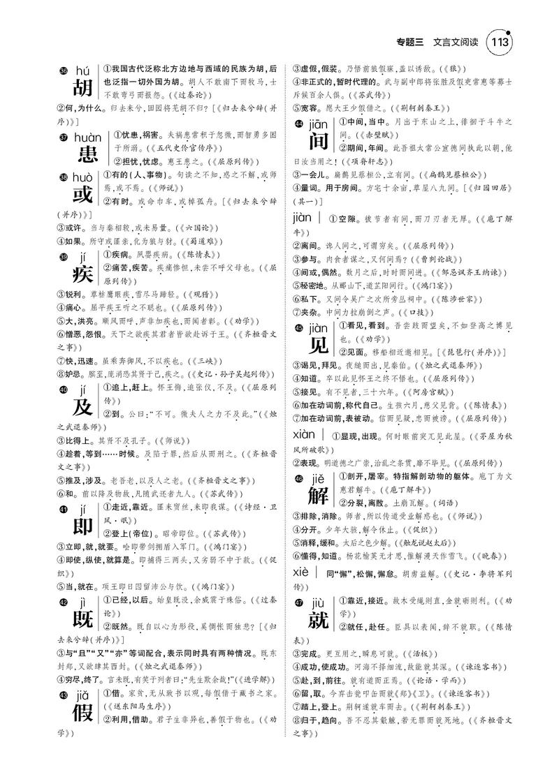 《1_专题三　文言文阅读_2025版教学资源包_（总复习系列）2025版《5年高考3年模拟》新高考版B版（⭐全科）_2025版.新高考新教材版.高考总复习.语文.5·3B版_第一部分图书电子教参》第5页预览